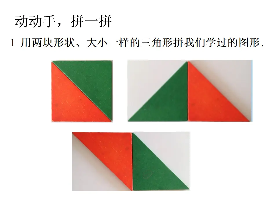 认识图形（二）（课件5）_04.webp