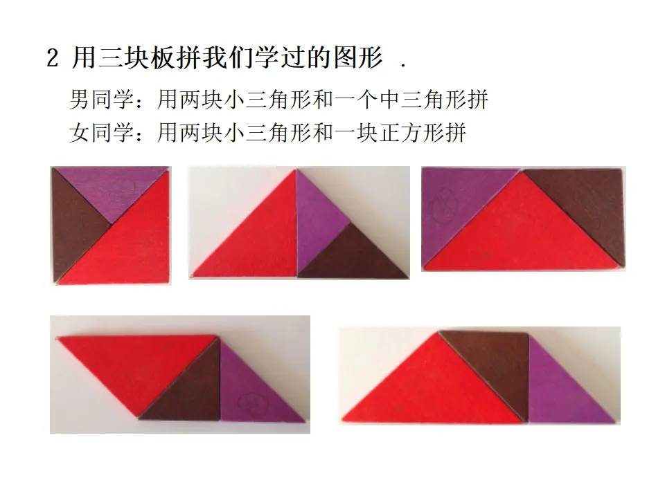 认识图形（二）（课件5）_05.webp