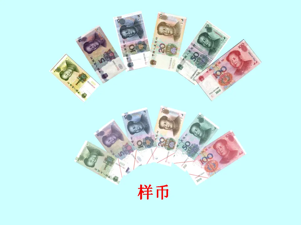 认识人民币 （课件5）_05.webp