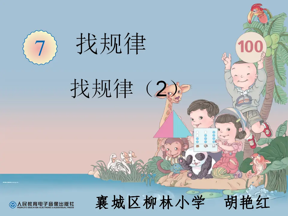 解决问题（课件5）_01.webp