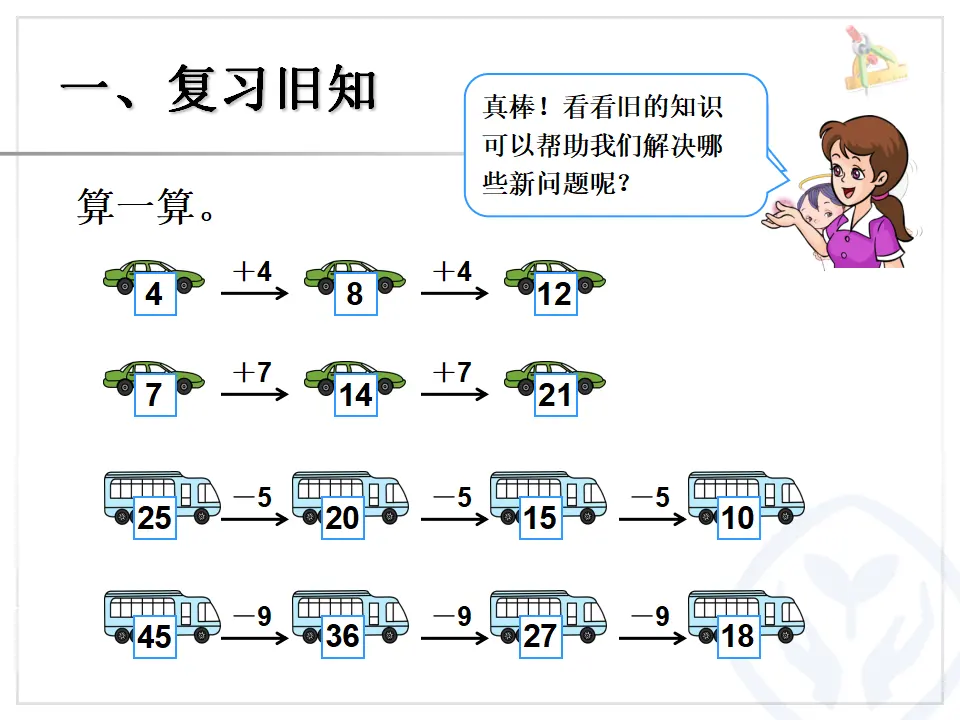 解决问题（课件5）_02.webp