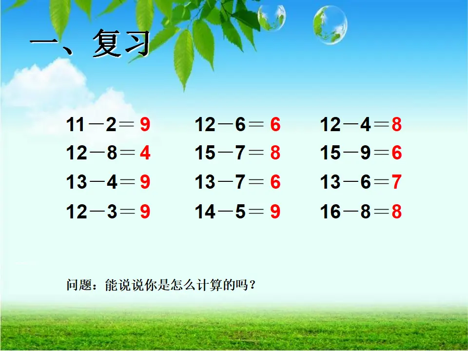 解决问题（例5）（课件5）_02.webp