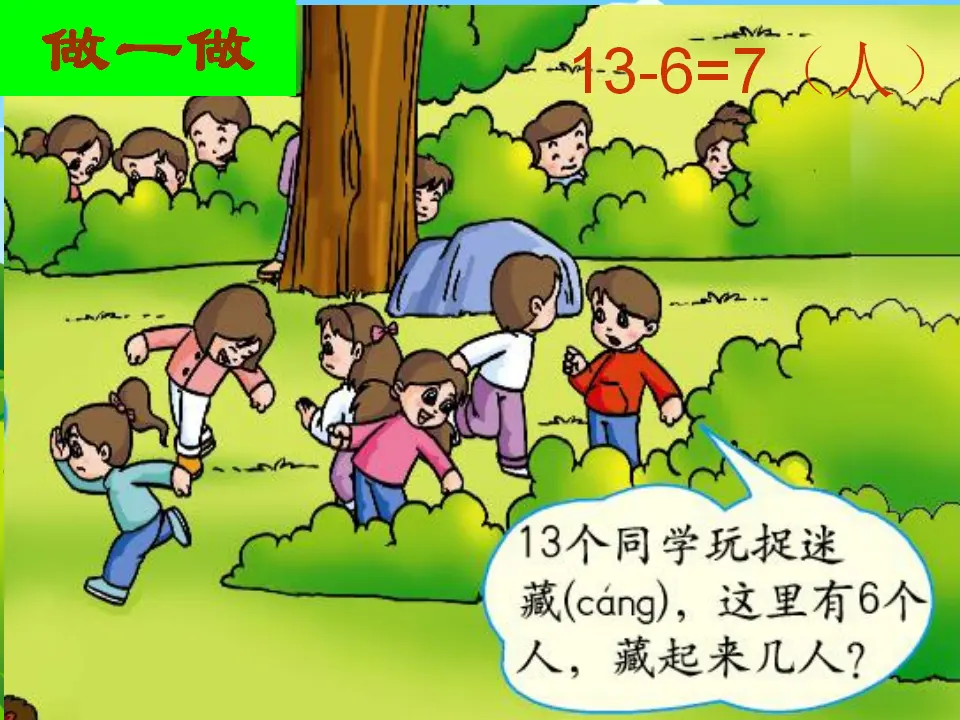 解决问题（例5）（课件5）_03.webp