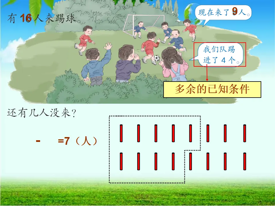 解决问题（例5）（课件5）_05.webp