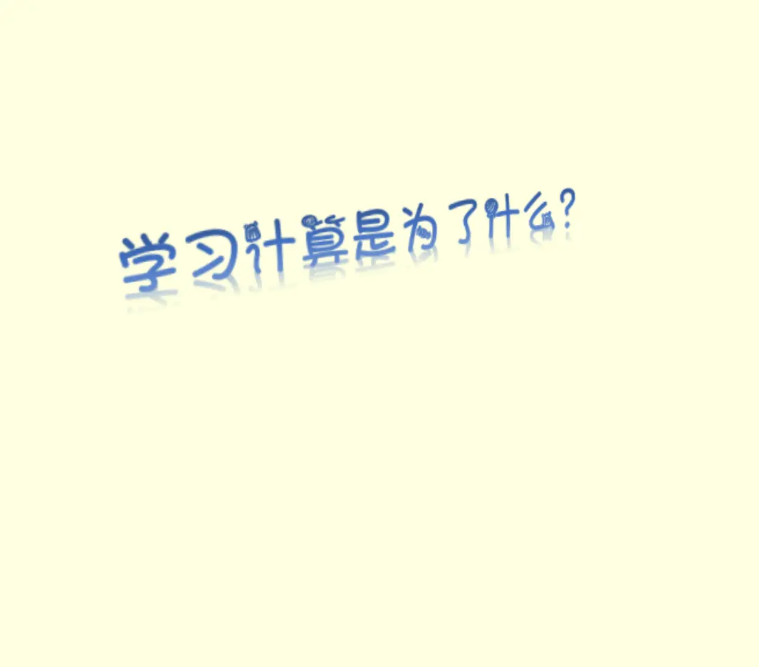 解决问题复习课（课件5）_02.webp