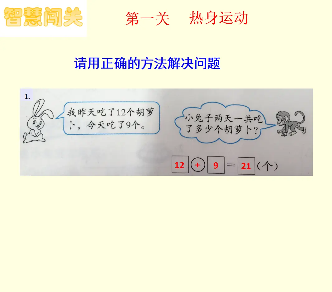 解决问题复习课（课件5）_04.webp