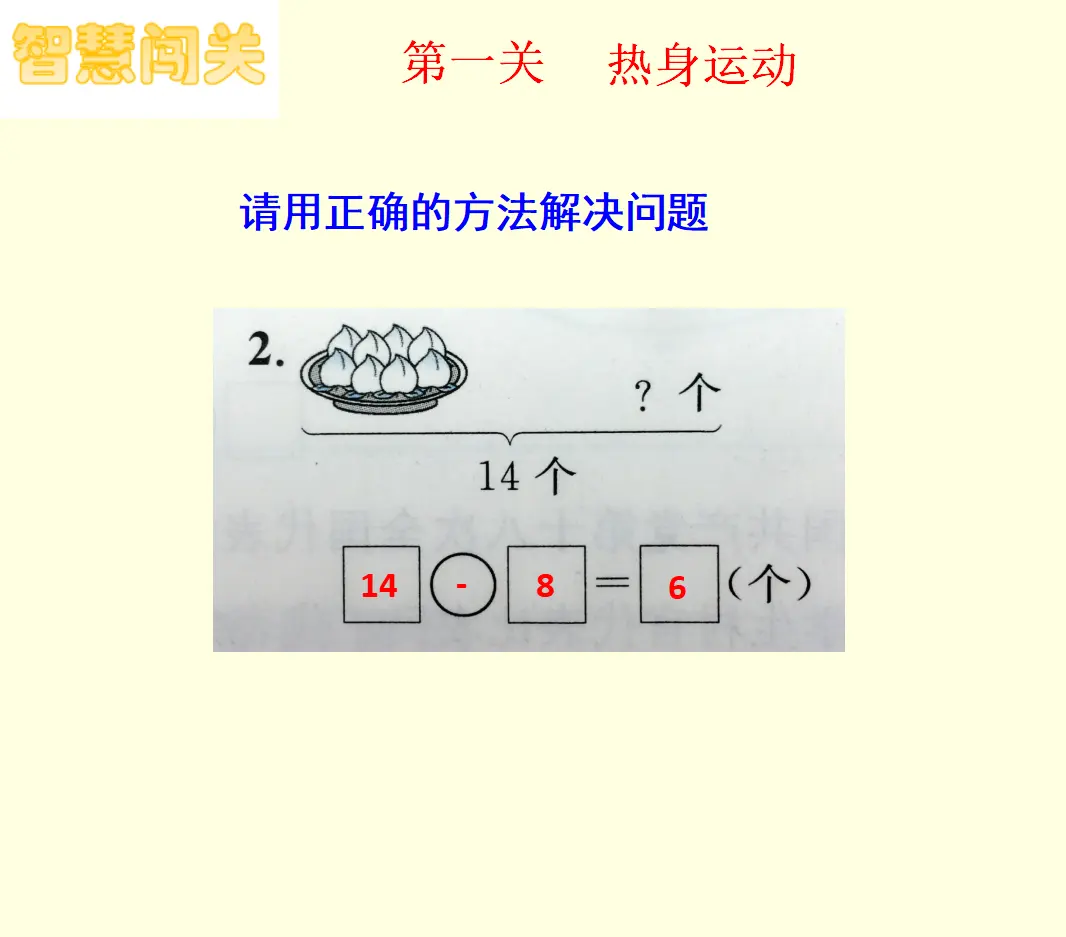 解决问题复习课（课件5）_05.webp