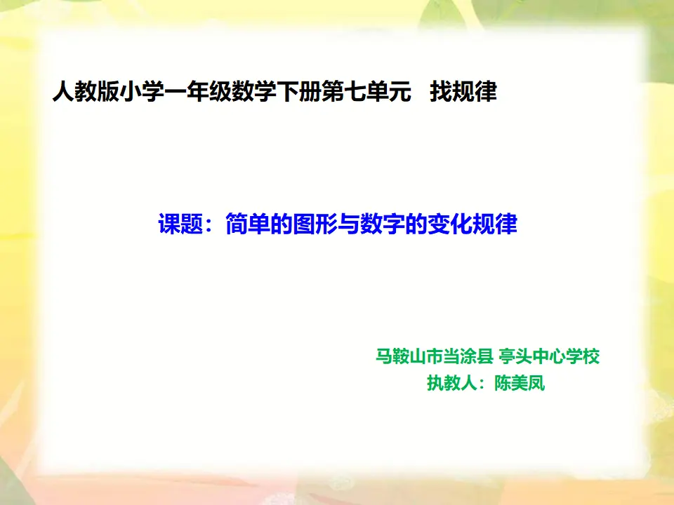 简单的图形与数字的变化规律（课件5）_01.webp
