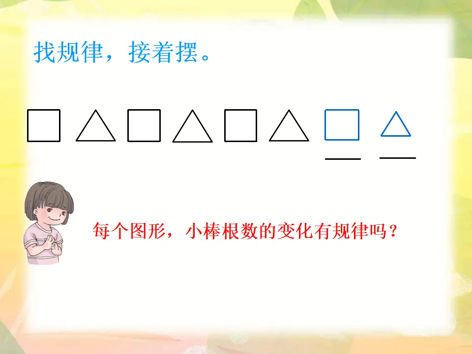 简单的图形与数字的变化规律（课件5）_03.webp