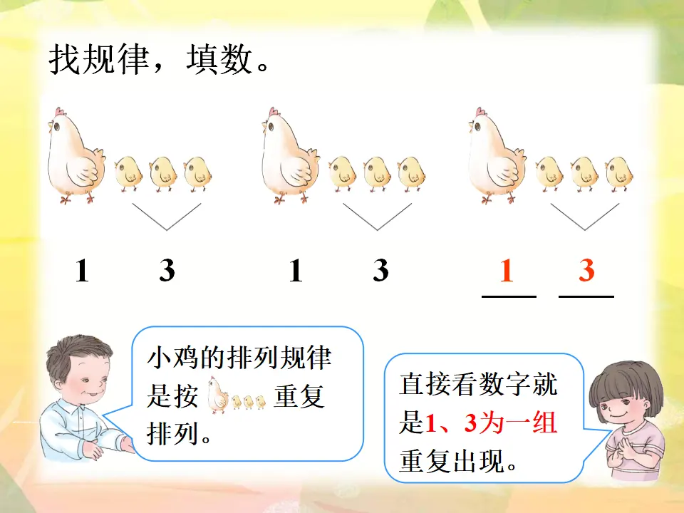 简单的图形与数字的变化规律（课件5）_05.webp