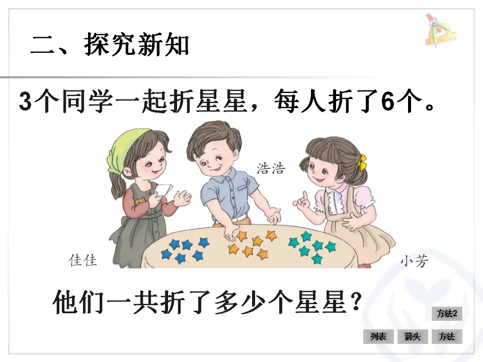 用同数连加解决问题（课件5）_04.webp