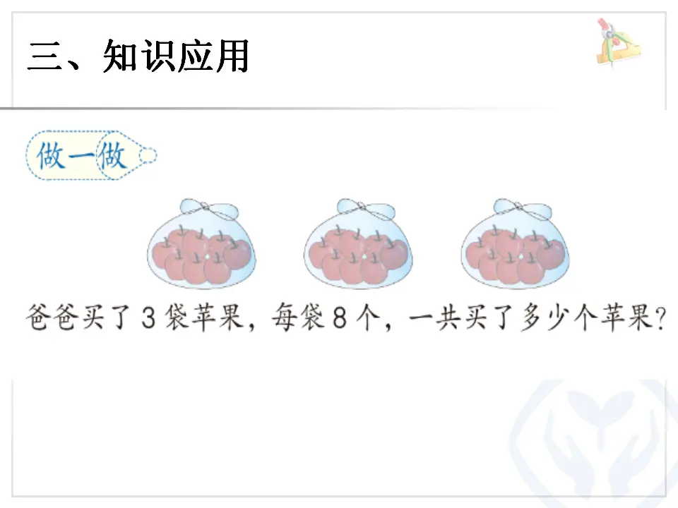 用同数连加解决问题（课件5）_05.webp