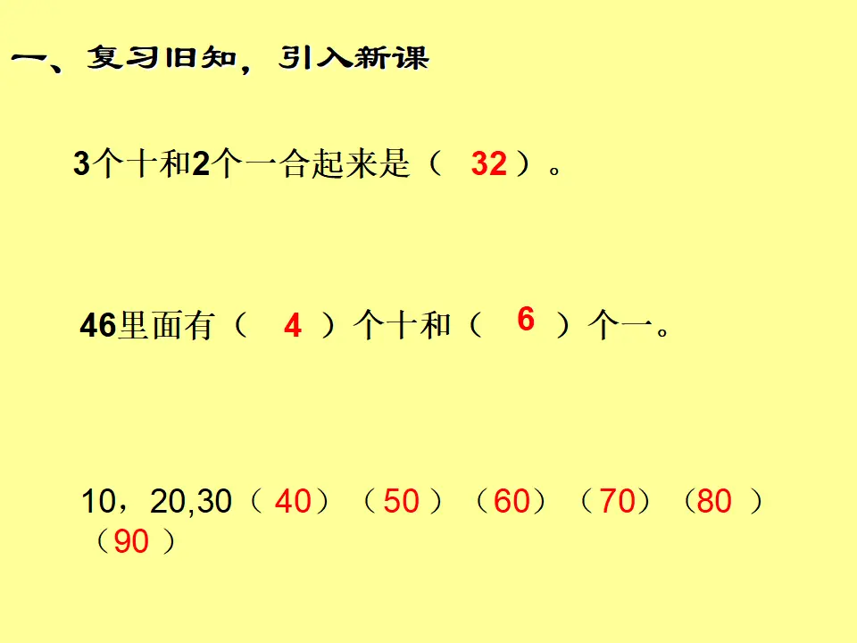 理解整十数加一位数及相应减法算理。（课件5）_02.webp