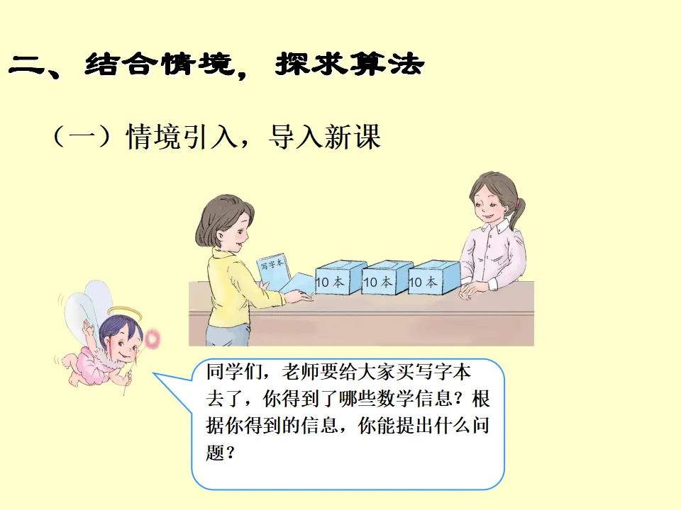 理解整十数加一位数及相应减法算理。（课件5）_03.webp