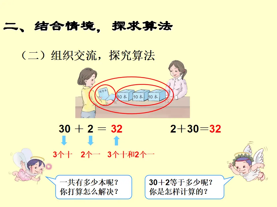 理解整十数加一位数及相应减法算理。（课件5）_04.webp