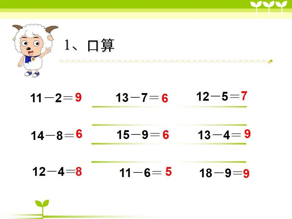 求一个数比另一个数多（少）几的问题（课件5）_03.webp