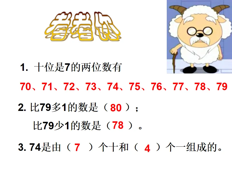 比较大小（课件5）_03.webp