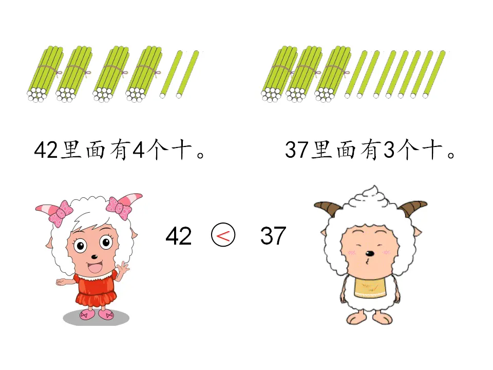 比较大小（课件5）_05.webp
