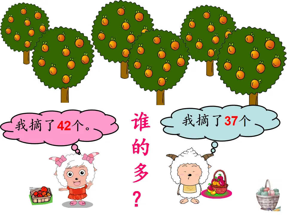 比较大小（课件5）_04.webp