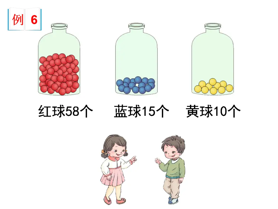 比较大小（2）教学（课件5）_04.webp