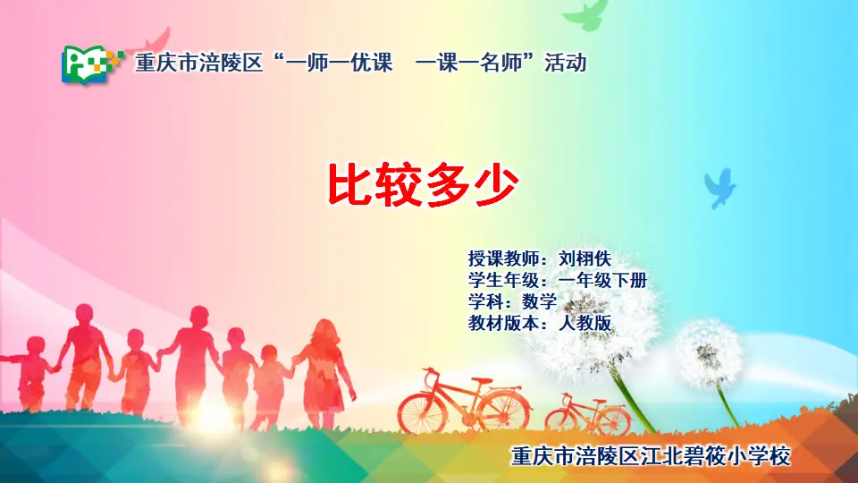 比较多少（课件5）_01.webp