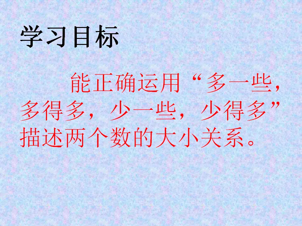 比多少（课件5）_02.webp