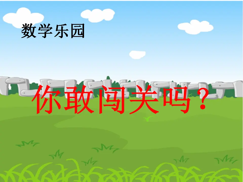 比一比说一说（课件5）_05.webp