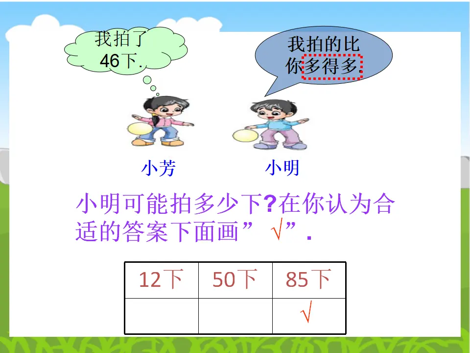 比一比说一说（课件5）_04.webp