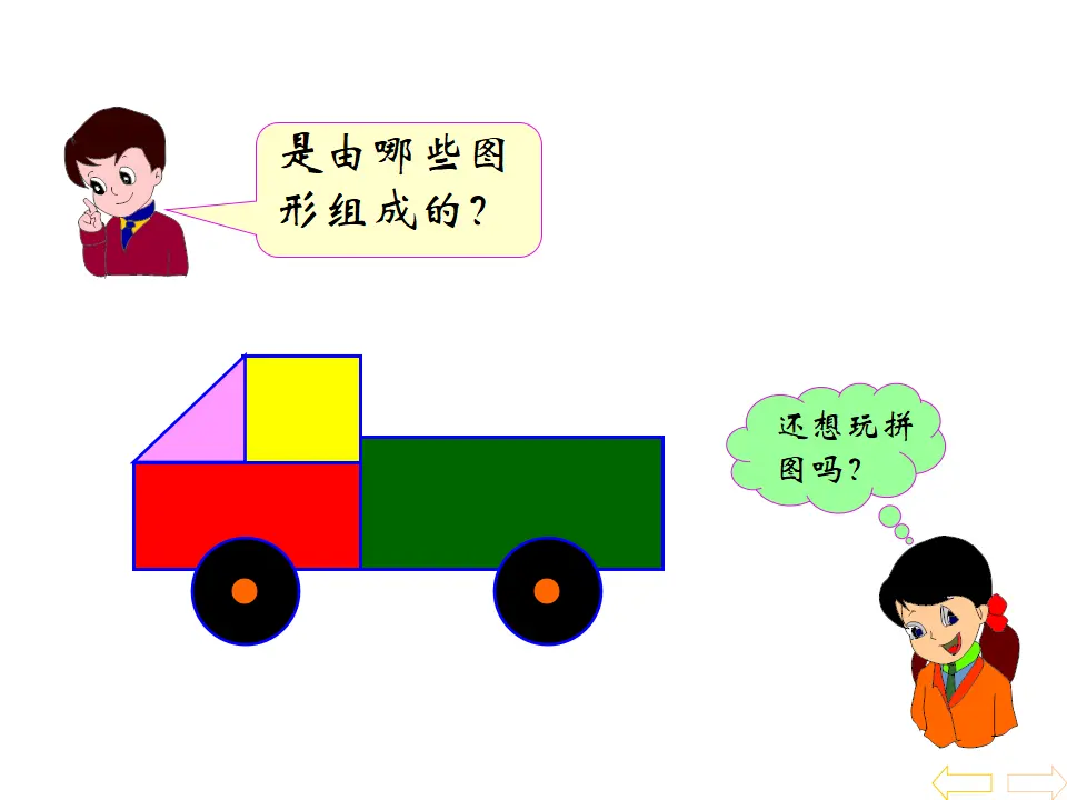 有趣的七巧板（课件5）_02.webp