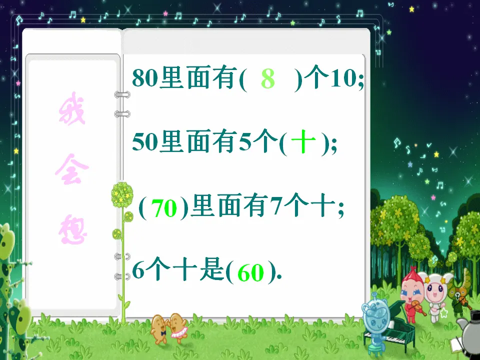 整十数加减整十数（课件5）_04.webp
