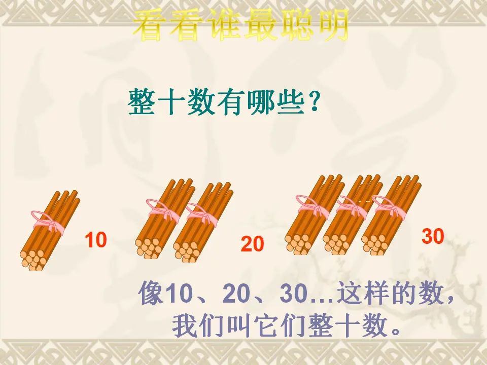 整十数加减整十数（课件5）_05.webp