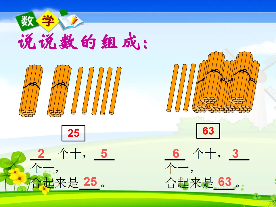整十数加一位数及相应的减法（课件5）_02.webp
