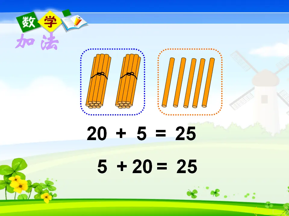 整十数加一位数及相应的减法（课件5）_03.webp