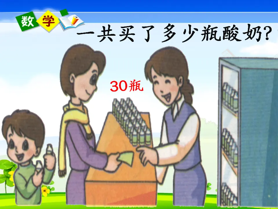 整十数加一位数及相应的减法（课件5）_05.webp