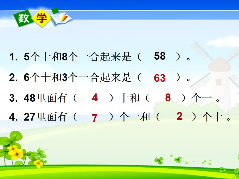 整十数加一位数及相应的减法（课件5）_04.webp