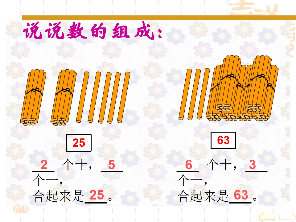 整十数加一位数及相应减法（课件5）_02.webp