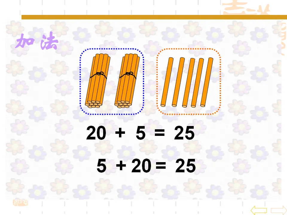 整十数加一位数及相应减法（课件5）_03.webp