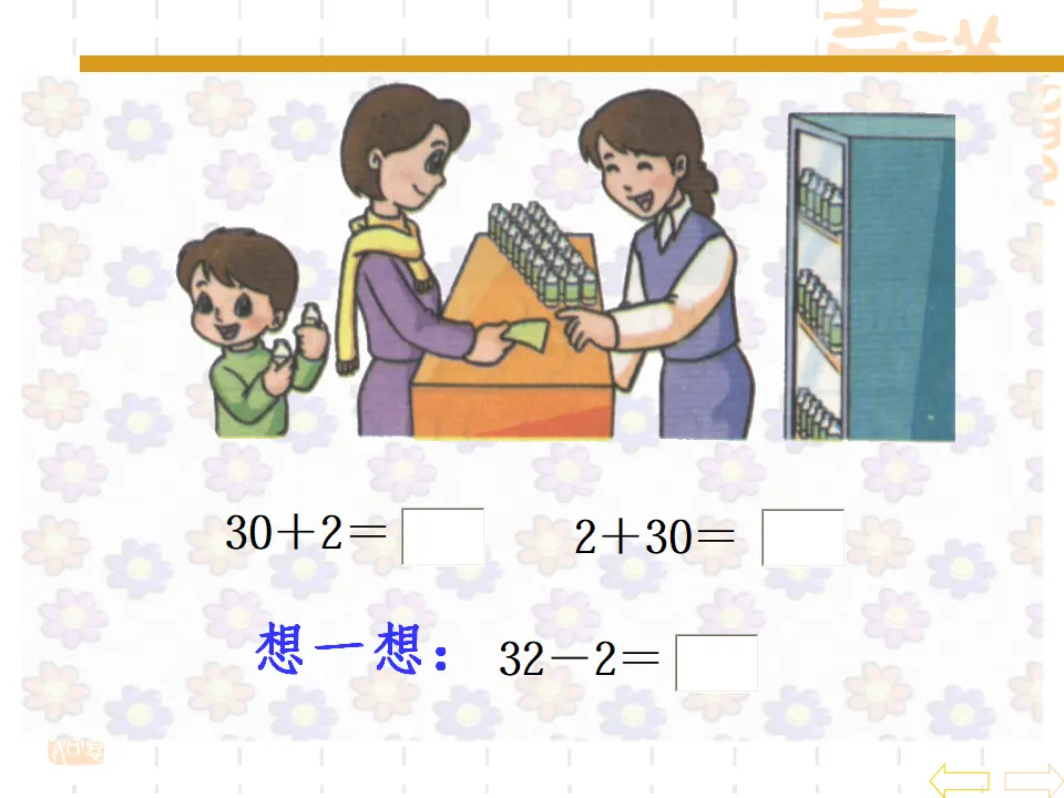 整十数加一位数及相应减法（课件5）_05.webp