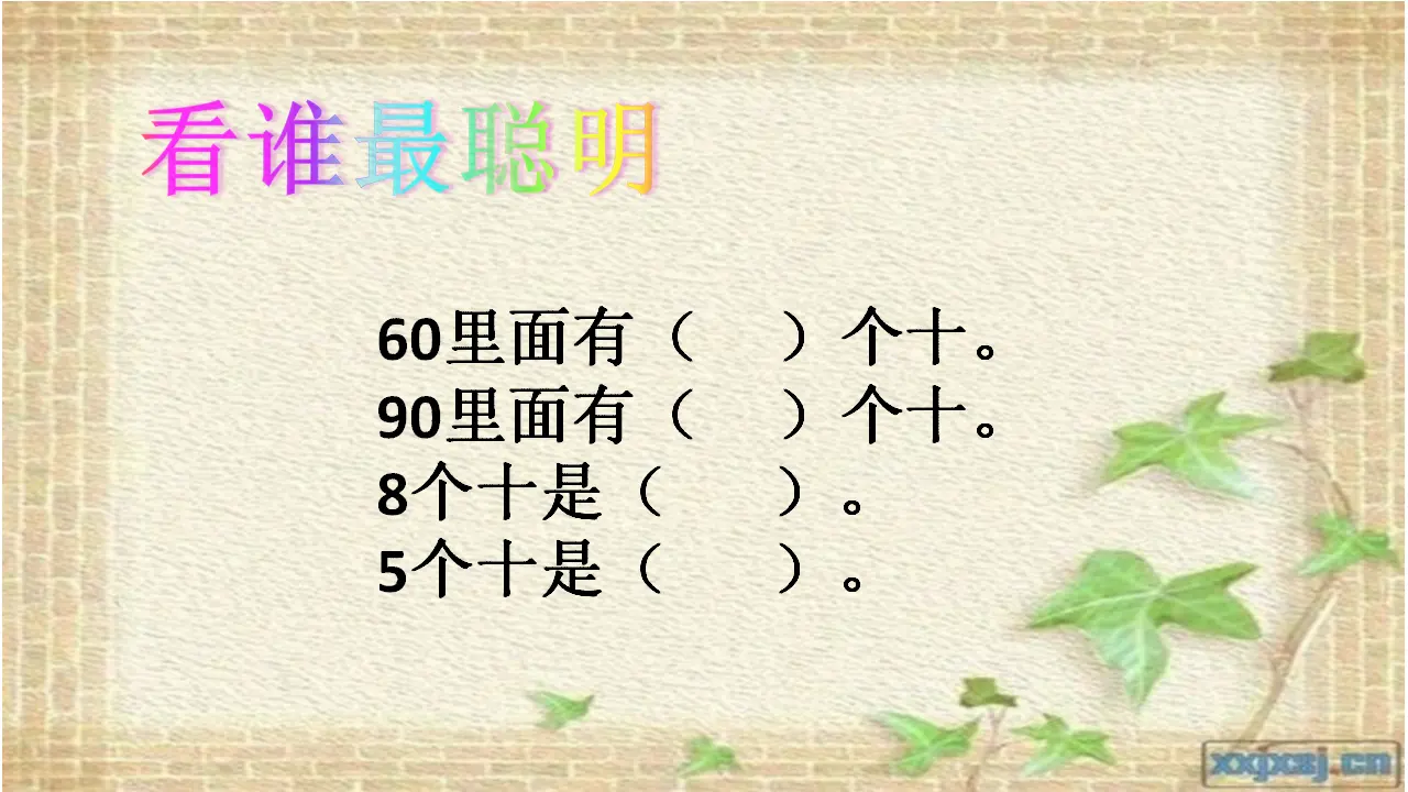 整十数加、减整十数（课件5）_04.webp