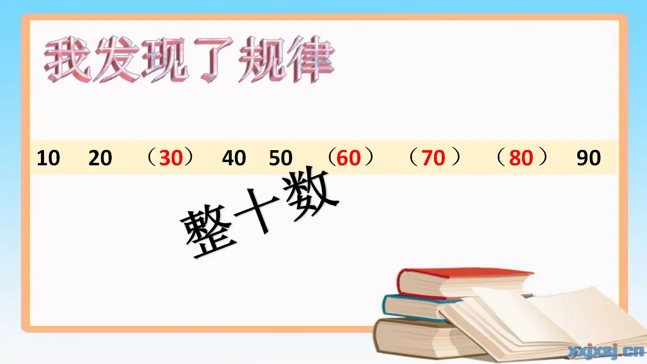 整十数加、减整十数（课件5）_05.webp