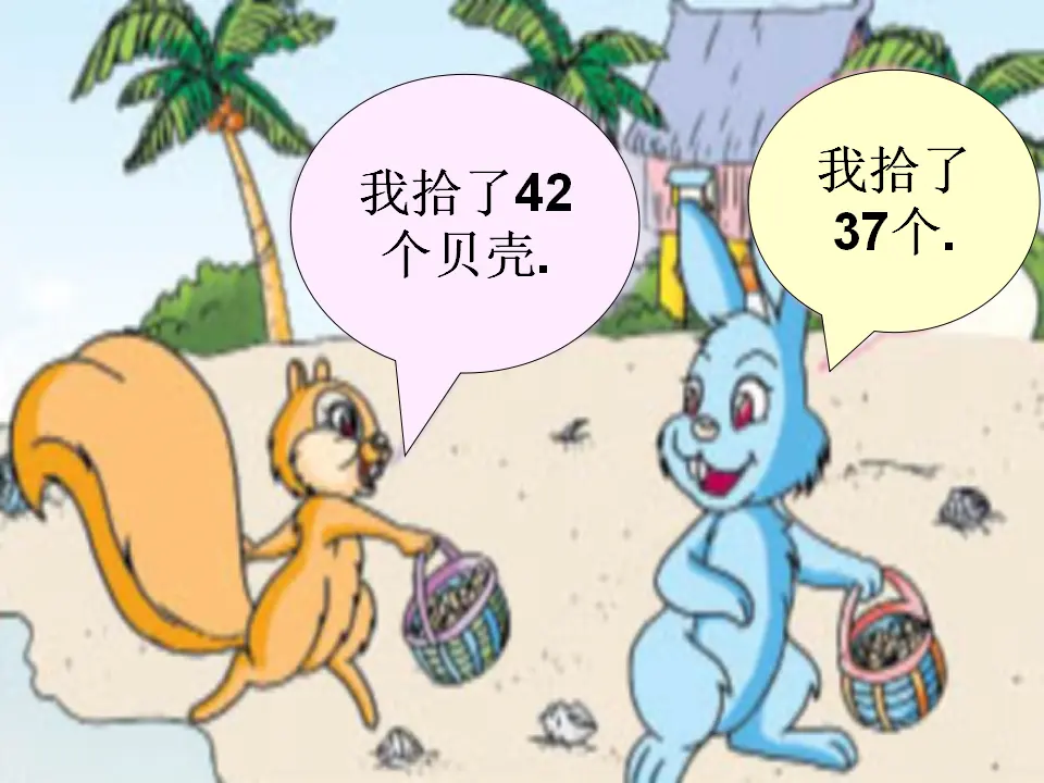 数的顺序比较大小（课件5）_04.webp