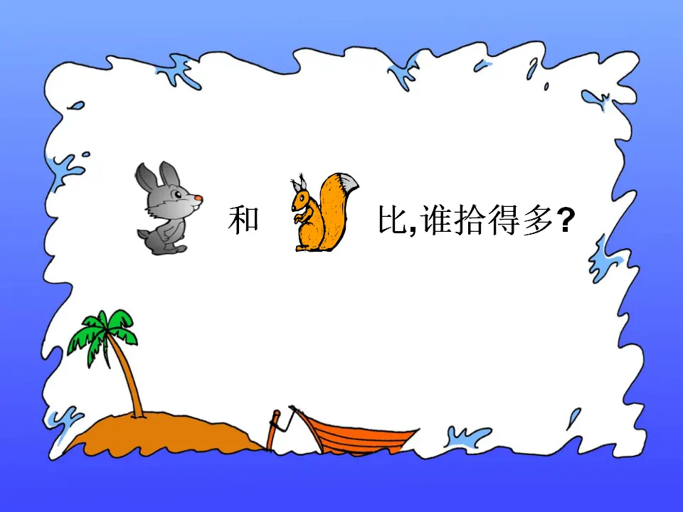 数的顺序比较大小（课件5）_05.webp