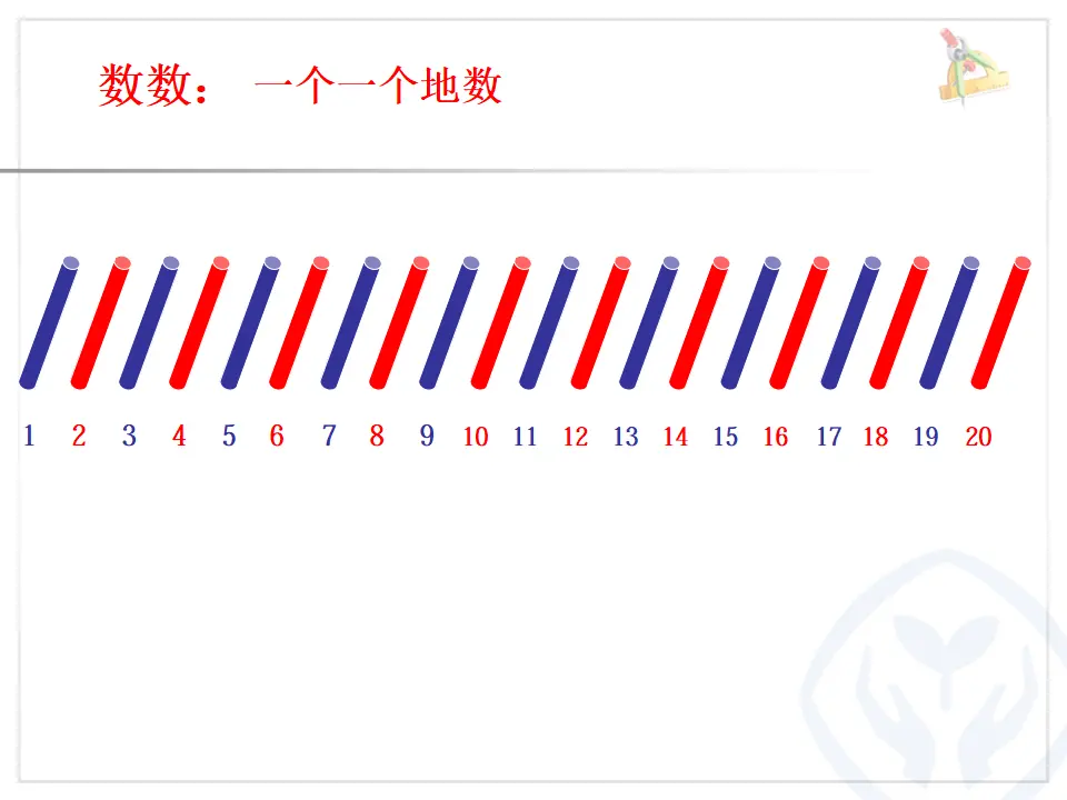 数数数的组成（课件5）_04.webp