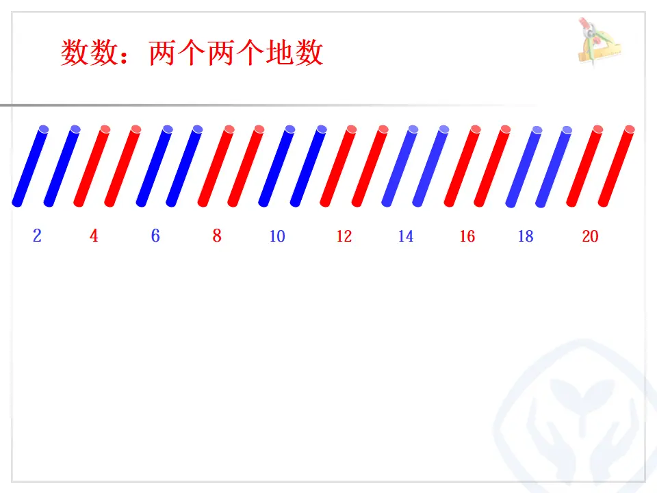 数数数的组成（课件5）_05.webp