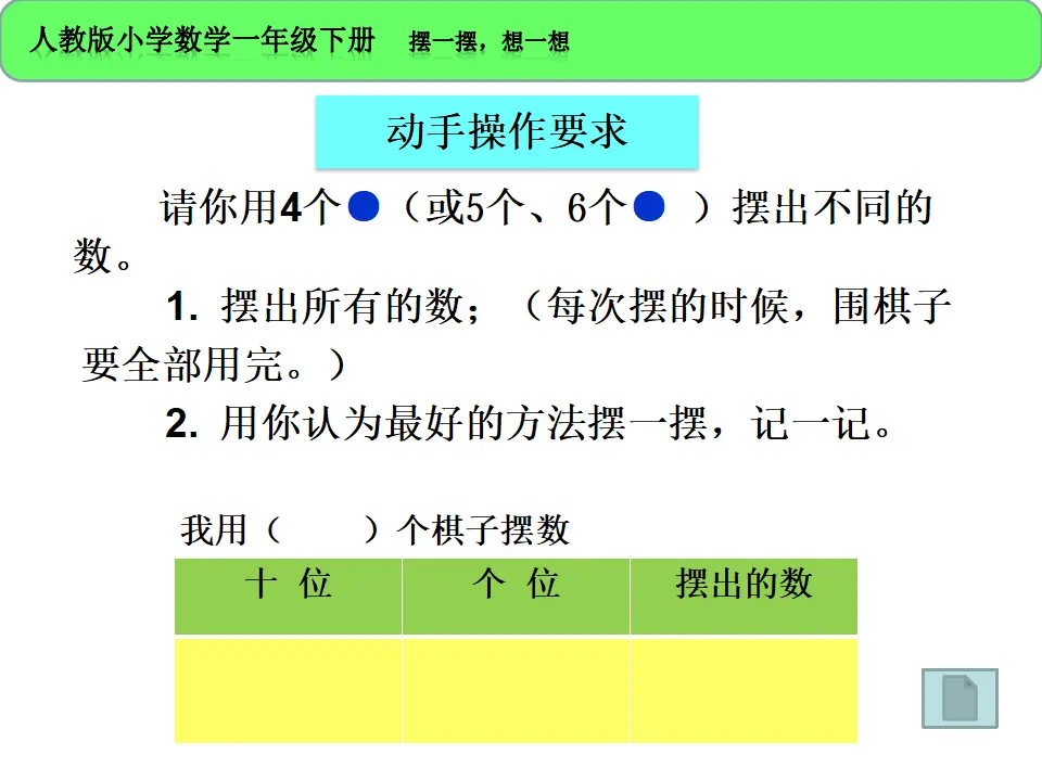 摆一摆，想一想（课件5）_03.webp