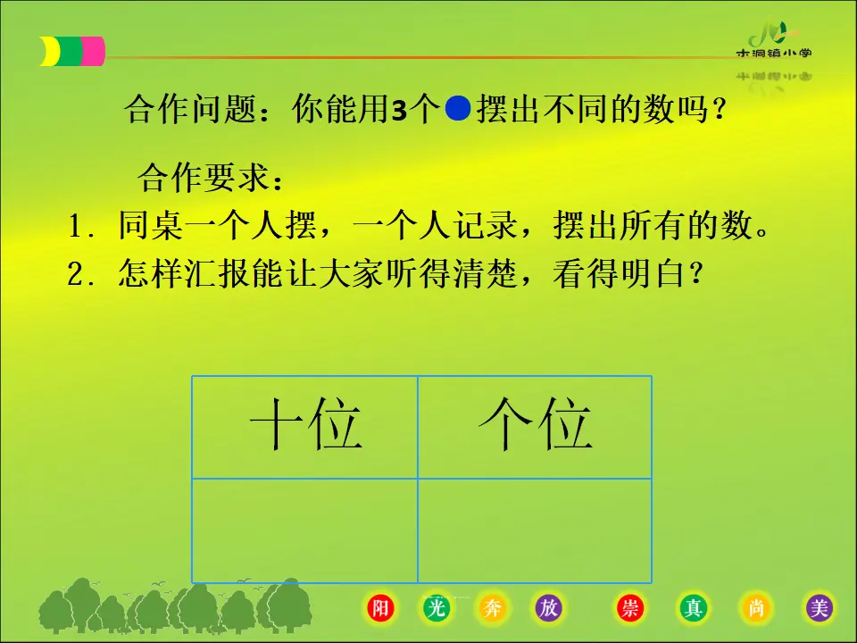 摆一摆、想一想（课件5）_03.webp