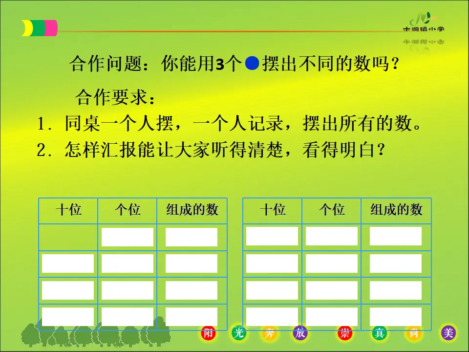 摆一摆、想一想（课件5）_04.webp