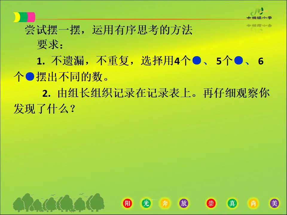 摆一摆、想一想（课件5）_05.webp