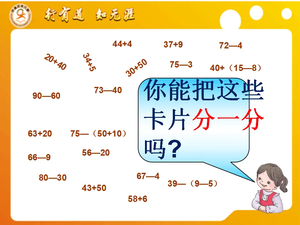 总复习（100以内的加减法一）（课件5）_05.webp
