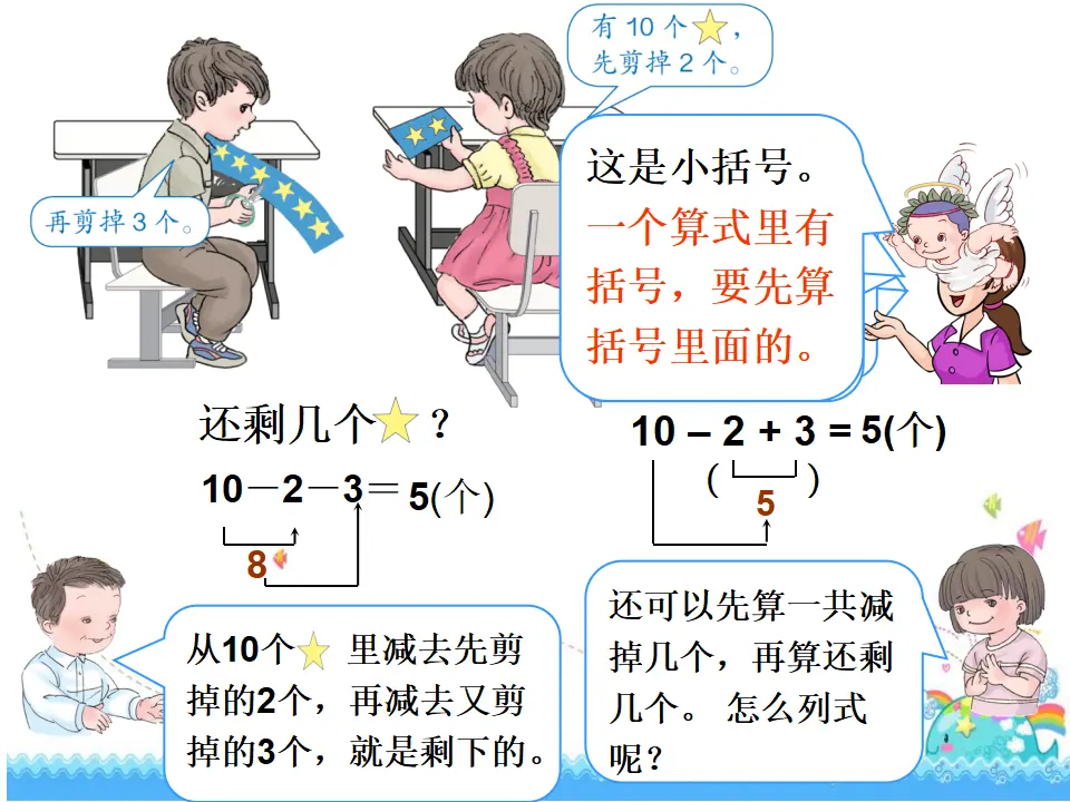 小括号（课件5）_03.webp